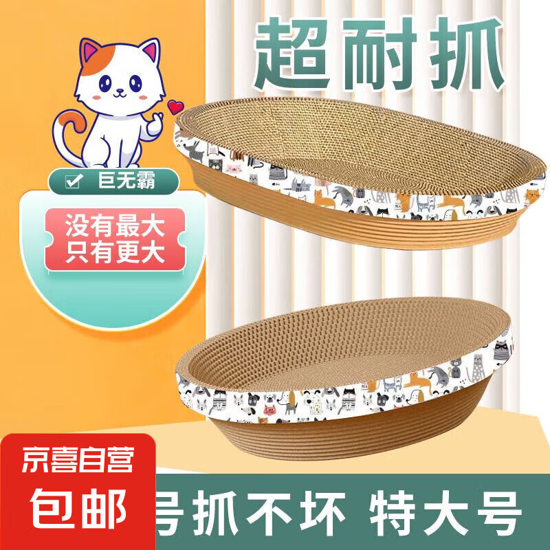 【京东快递】猫抓板磨爪猫窝椭圆形猫抓盆猫抓板巨大耐磨特大号 小号20*20【建议幼猫使用】 下单送猫薄荷