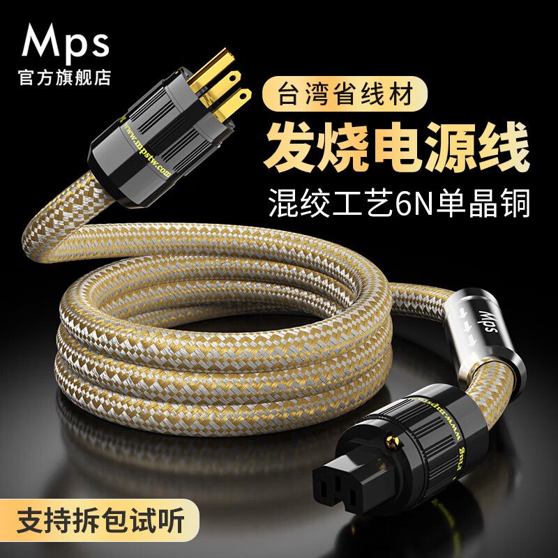 MPS發(fā)燒級(jí)HiFi電源線6N單晶銅國標(biāo)美標(biāo)英標(biāo)歐標(biāo)品字8字尾插前后級(jí)濾波器解碼膽機(jī)音響功放連接電源線 鍍金美標(biāo)對(duì)品字(Hercules) 1.5米