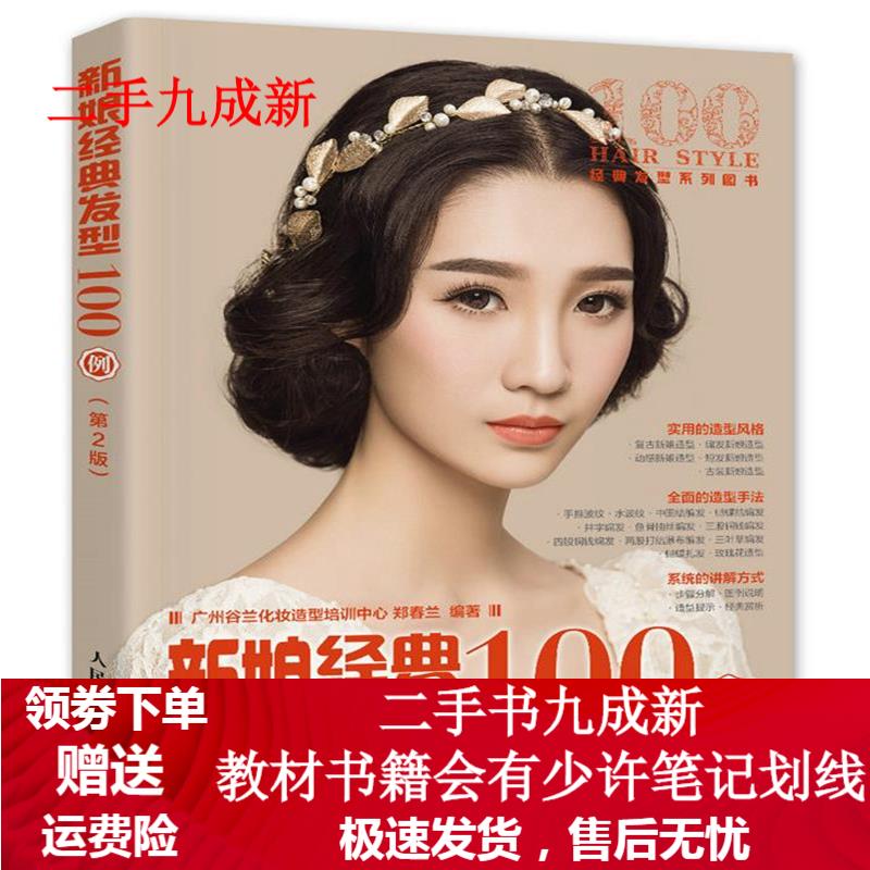 新娘经典发型100例