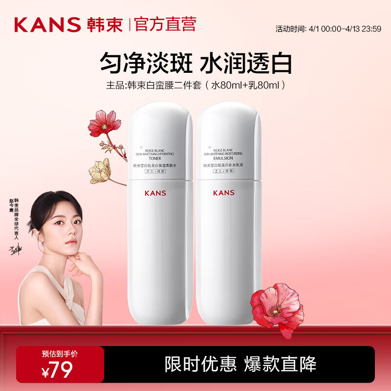 ������KanS������ˮ����������Ʒ�������׸��ư�����ˮ��ʪ������Ů���������� ����������ˮ80ml+��80ml