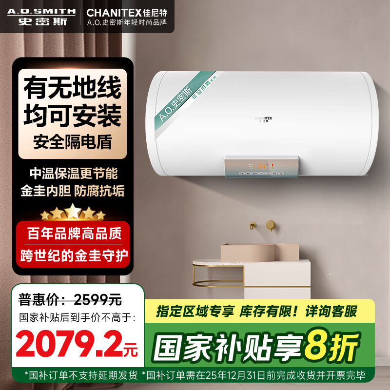 史密斯（A.O.SMITH） 佳尼特 【50/60/80升电热水器】 储水式 家用 无地线可安装 2kW速热节能 金圭特护系统 AS1升级款 50L 2000W 【无地线可安装】50AS1