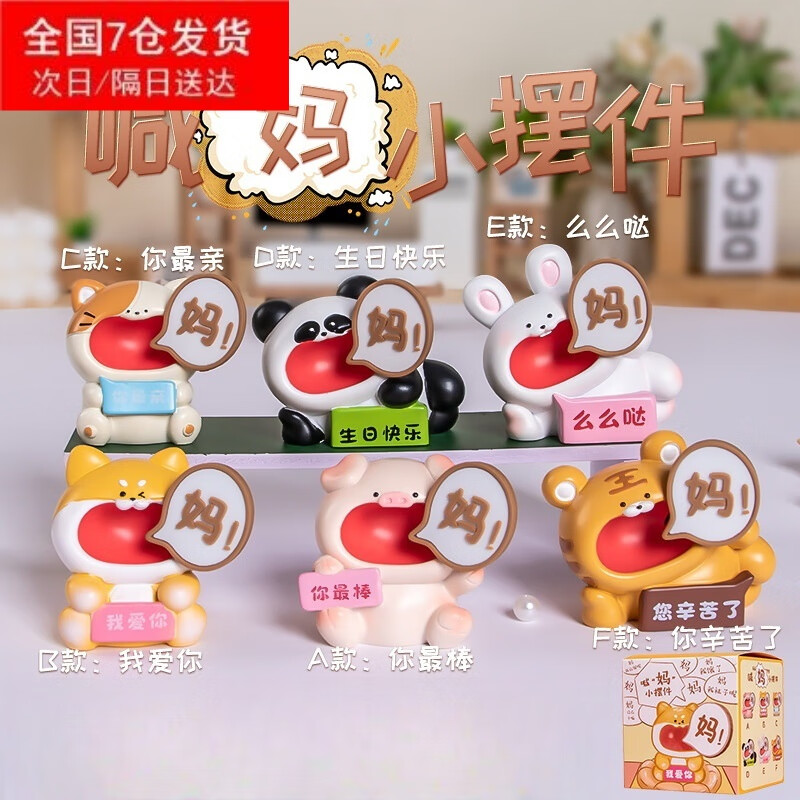 母親節(jié)節(jié)慶禮物喊媽小動(dòng)物桌面擺件媽媽生日禮物實(shí)用適合送母親 A款喊“媽”擺件【彩盒裝】