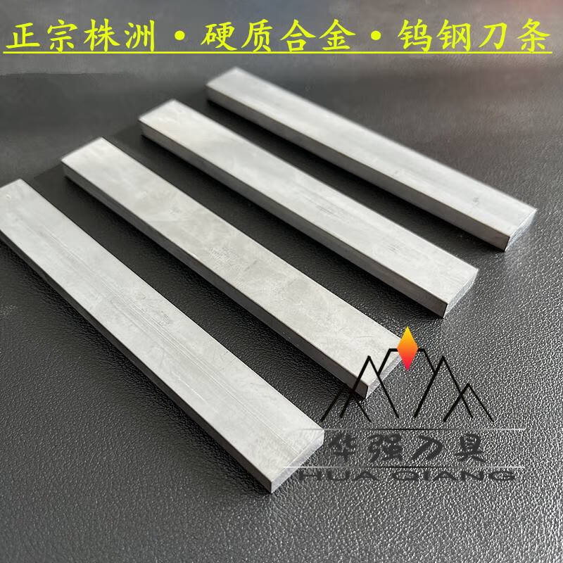 CLCEY高硬度鎢鋼條YG8硬質(zhì)合金長(zhǎng)條鎢鋼刀片耐磨橡膠輪胎切割刀10mm厚 10*10*100mm