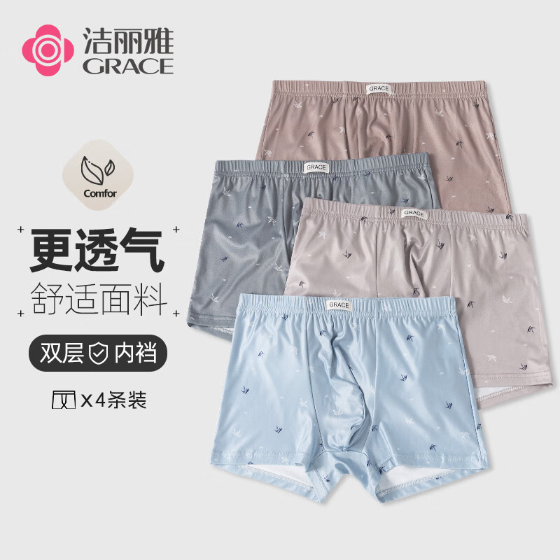 洁丽雅【4条装】男士内裤男平角裤运动透气吸汗四角裤头短裤衩 咖啡+棕黄+棕绿+天蓝 4条 XL （建议100-130斤）