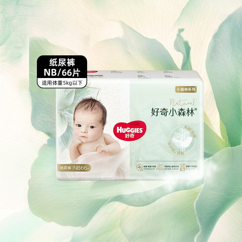 好奇心钻装小森林纸尿裤NB66片新生儿小号婴儿尿不湿