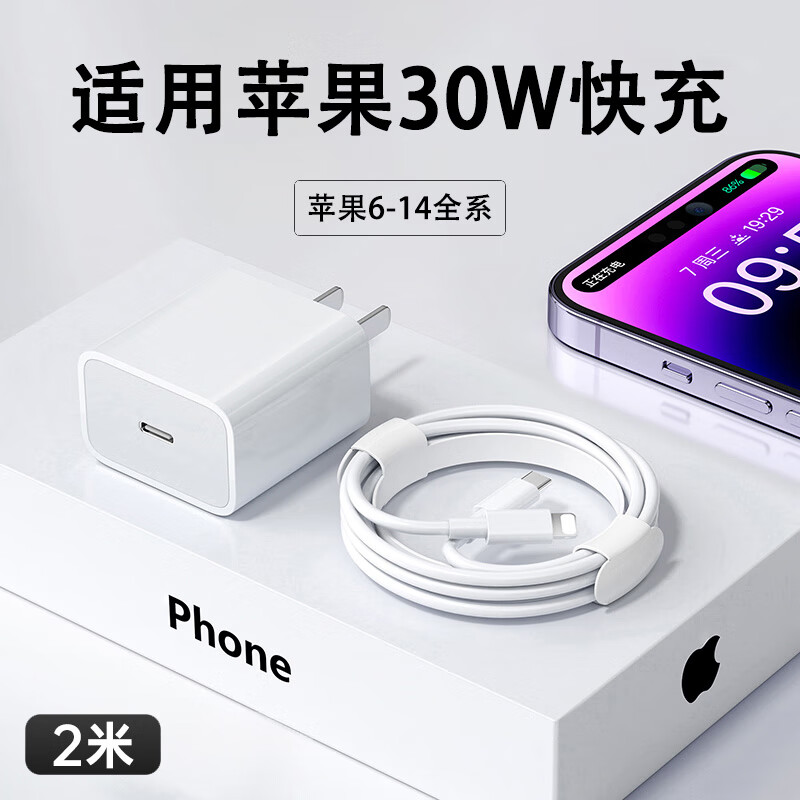 今典适用苹果30W/20W充电器线iPhone16Promax充电头15pro数据线14/13/12p插头x手机plus专用xr快充套装 30W充电器+2米PD线【6-14系】