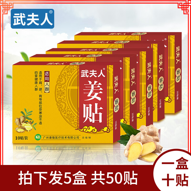 武夫人姜贴艾叶艾草膝盖颈椎肩周腰椎足跟热敷贴关节暖宝宝足贴 姜贴买3送2(发5盒)