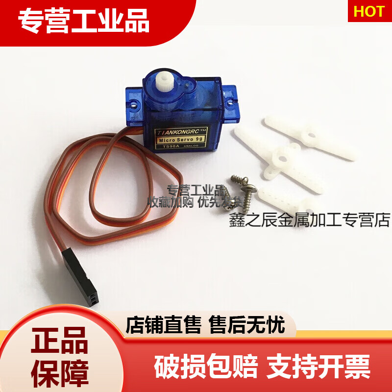 5V TS90A 9G舵機(jī) 9克伺服電機(jī) 180度智能小車機(jī)器人航模轉(zhuǎn)向舵機(jī)