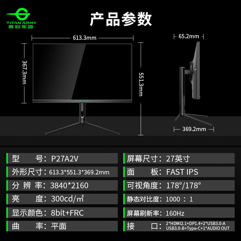 泰坦军团（TITAN ARMY）P27A2V 27英寸显示器4k 144Hz IPS 1升降旋转双HDMI2.1 P27A2V4K160HZ