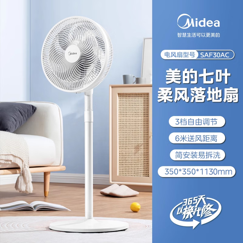 美的（Midea）电风扇落地扇家用强力台式立式摇头节能音静七叶宿舍卧室风扇尾货机【品质家电】 SAF30AC白色机械款