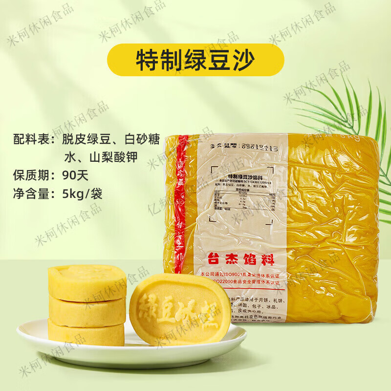 臺(tái)杰特制綠豆沙餡料 金裝木糖醇牛油果抹茶羅漢果低 特制綠豆沙(白糖)5kg/包