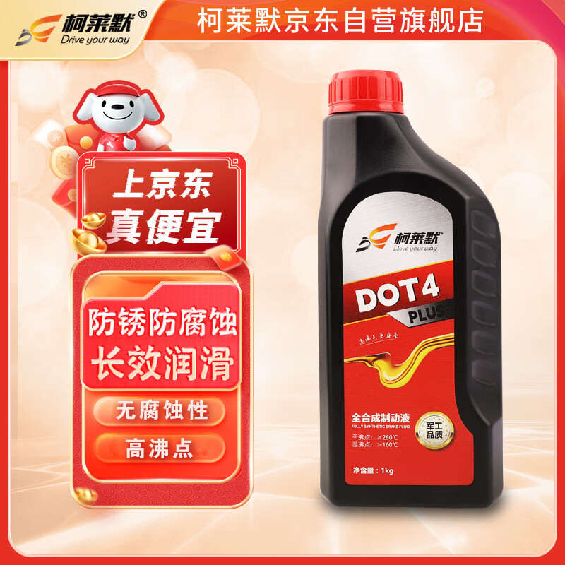 柯莱默DOT4 PLUS刹车油制动液 1L 通用型干沸点260℃/湿沸点160℃一升装