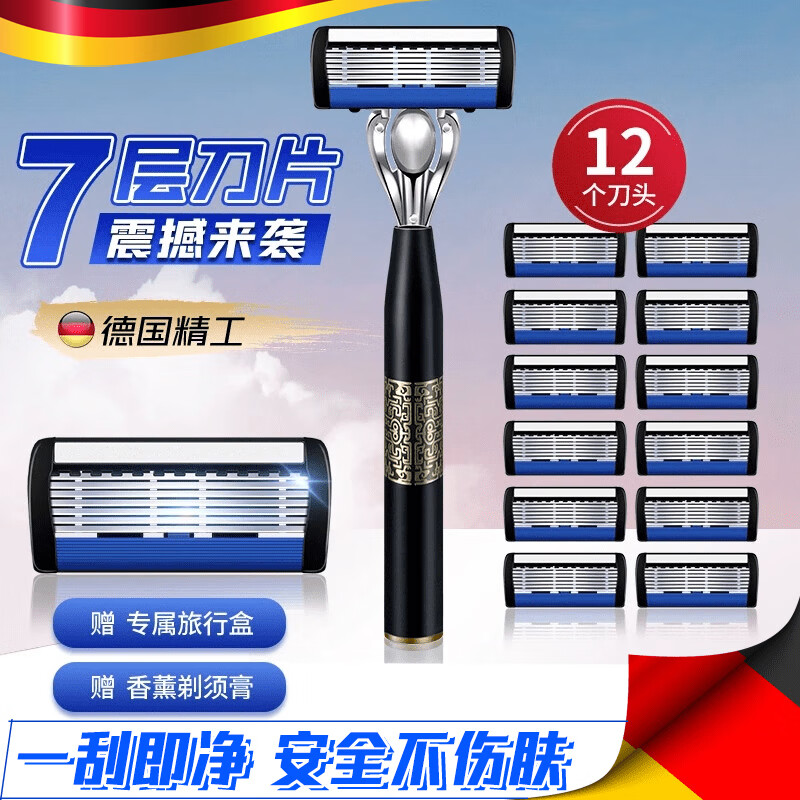 德国手动剃须刀男士2025新款七层刀片老式刀架刮胡刀防刮伤修面刀 德国【七层刀头】1个刀架+6个刀1