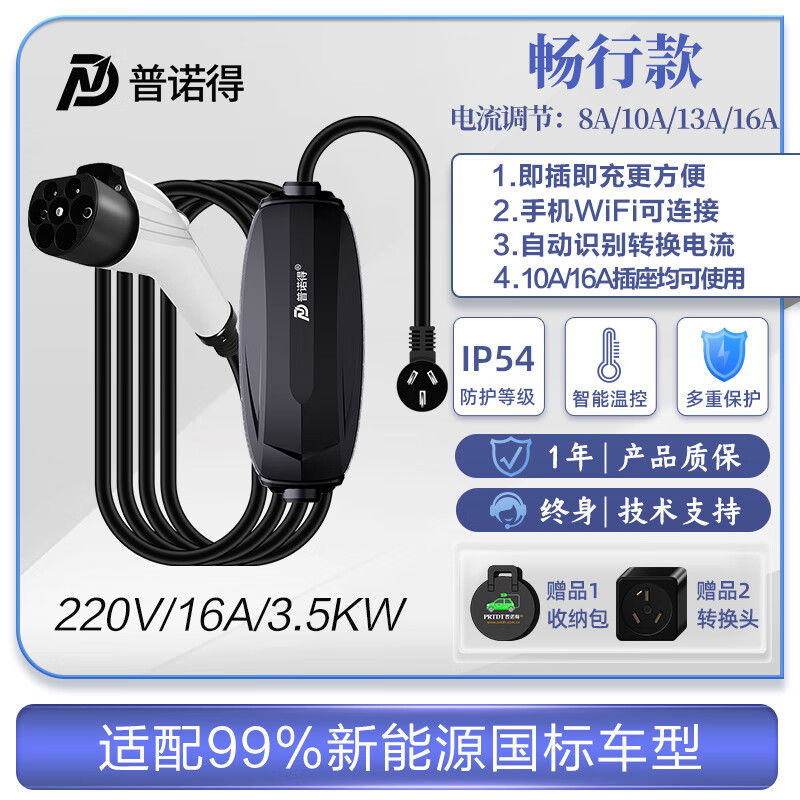普諾得沃爾沃特斯拉問界寶馬隨車充新能源汽車家用便攜式充電槍 暢行款3500W_4檔電流【贈(zèng)智能轉(zhuǎn)接頭】 5米