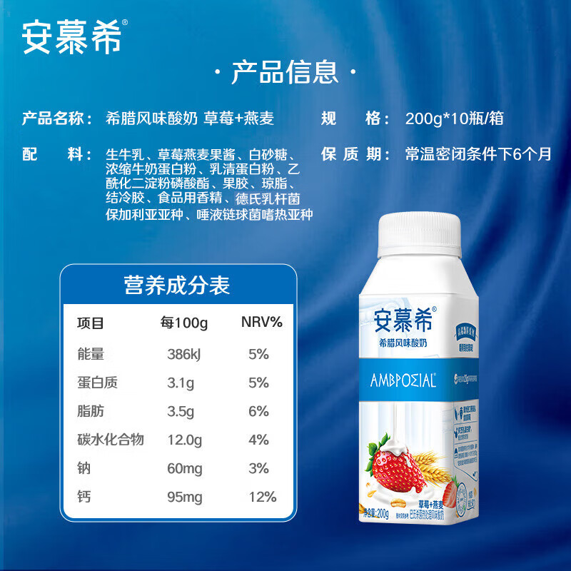 伊利【新鲜日期】安慕希草莓燕麦酸奶200g*10瓶 中秋礼盒装