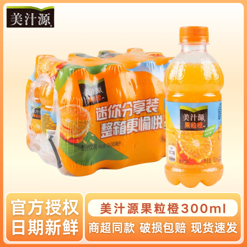 可口可乐美汁源果粒橙300ML*6瓶 汽水橙汁果味果汁饮料整箱 果粒橙 300ml*12瓶