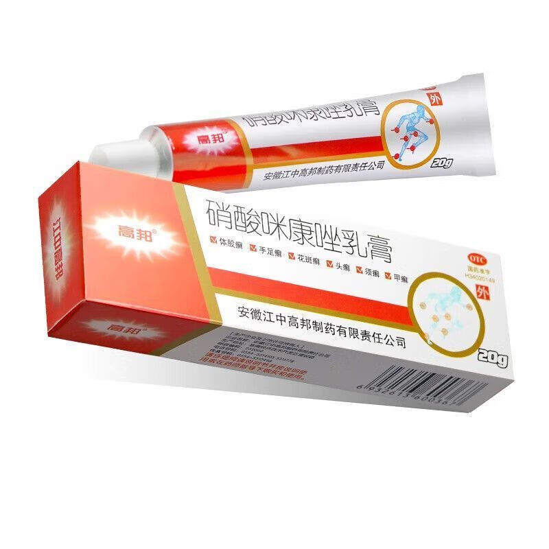 [高邦] 硝酸咪康唑乳膏 2%*20g/支 真菌感染甲癣手足癣皮肤外用药膏细菌感染 3盒