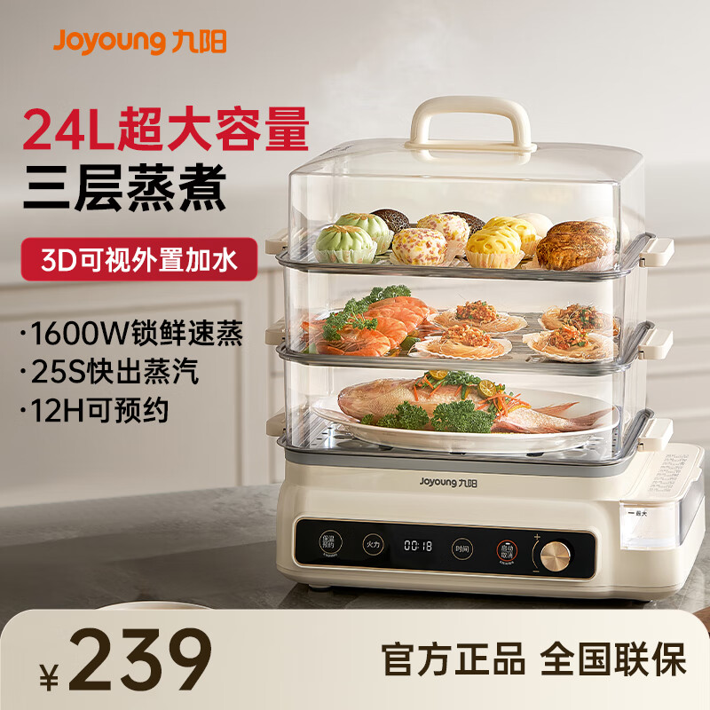 九阳（Joyoung）电蒸锅24L三层大容量家用电蒸锅多功能电蒸箱多层蒸螃蟹锅24L GZ578 白色	 GZ578