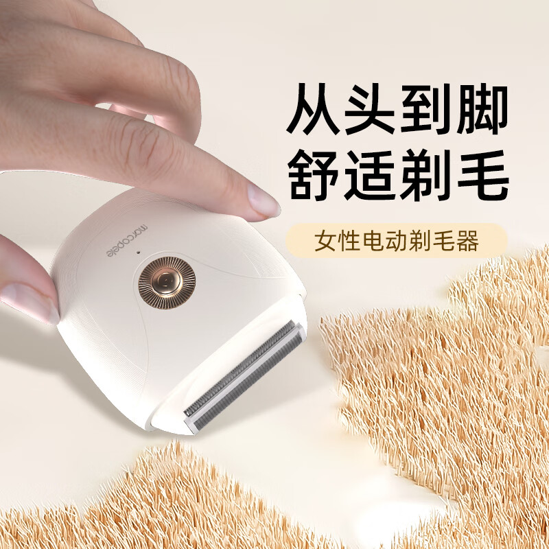 玛可蓓莉电动剃毛器私处刮毛器男士女士腋下专用刮毛刀腋毛脱毛机阴部女生私密处毛发修剪器全身脱毛仪神器 【礼盒装】2刀头+便携收纳袋