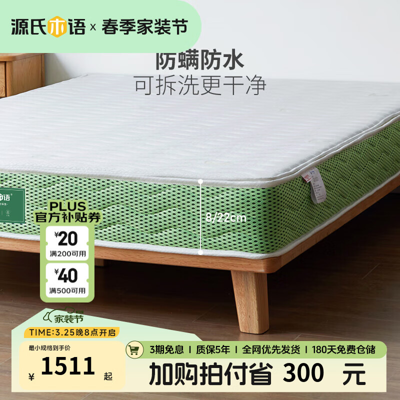 源氏木語(yǔ)兒童家具0膠水床墊天然椰棕硬墊護(hù)脊彈簧席夢(mèng)思防螨乳膠棕墊 椰棕床墊綠白(厚8CM/偏硬H2) 1.2*2.0m