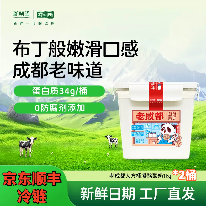 新希望華西老成都凝酪酸奶大方桶1kg桶 2桶裝