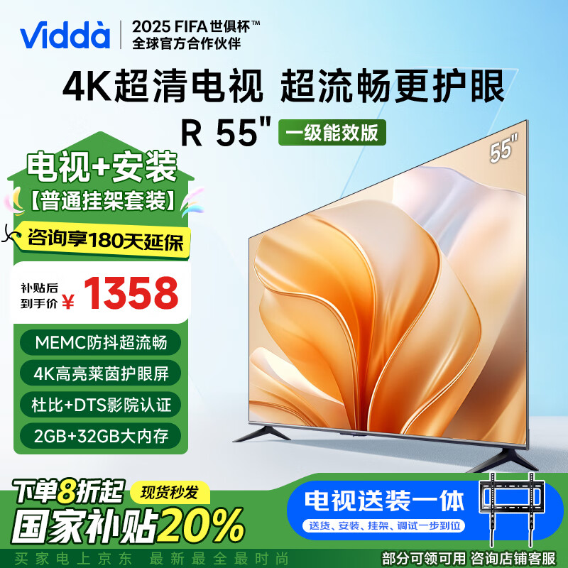 Vidda R55 һ����Ч�桾��װһ�塿���ŵ���55Ӣ�� 2+32G �ҵ��Ծɻ��²���4K������ϷҺ�����Ӿ�Ļ����