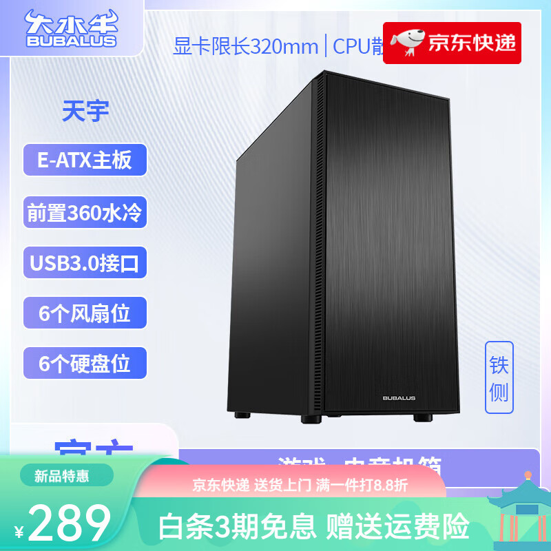 大水牛（BUBALUS）黑色機(jī)箱E-atx大板前置360水冷安裝位鐵側(cè)玻璃側(cè)透雙選 鐵側(cè)