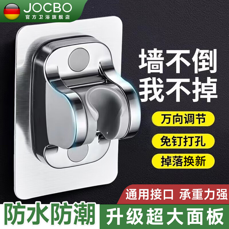 JOCBO【德国】花洒支架免打孔强力粘性固定器浴室花洒底座可调节支架 免打孔花洒支架【单个装】