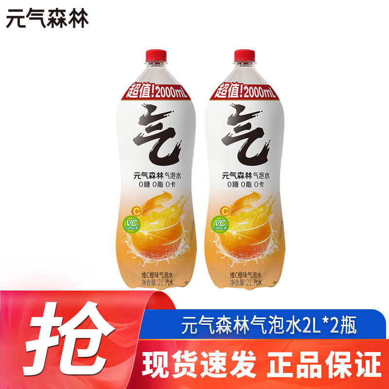 元气森林气泡水白桃味维C橙味夏黑葡萄2L/瓶整箱大瓶无糖饮料家庭聚餐 维C橙味2L*2瓶