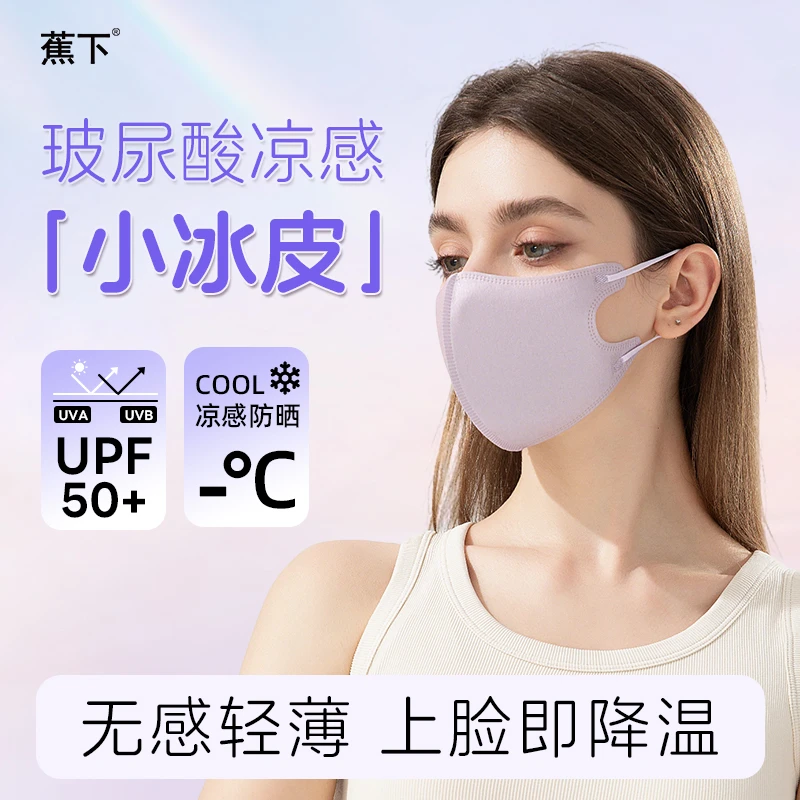 蕉下冰感防晒口罩UPF50+薄款3d立体透气玻尿酸小冰皮防护口罩 玻尿酸冰感防晒UPF50+干枯玫瑰 30个 M码(中码12.8x12厘米)