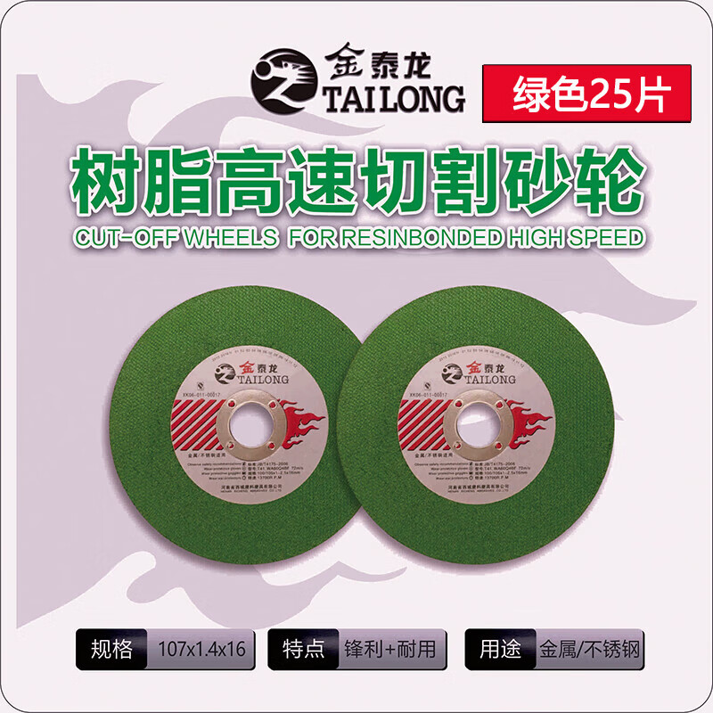 切割片角磨機(jī)砂輪片100不銹鋼金屬鋸片大全手沙輪片打磨片 金泰龍(綠色)25片