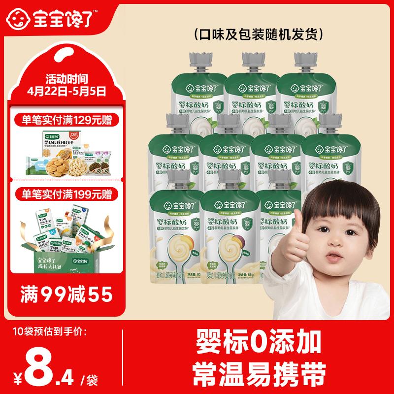 ��������Ӥ�׶����������Ӱ�ɰ��85g*10�� ��ͯ�����̱�����ʳ��Ʒ