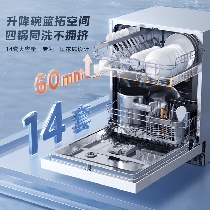 美的【万向X6(白)】嵌入式洗碗机14套大容量105℃热风烘干四星消毒一级水效168h存储变频白月光 X6（白）