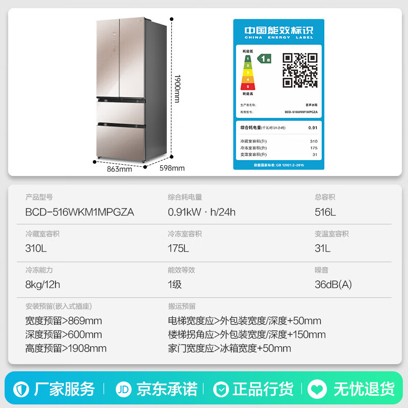 容声（Ronshen）516升WILL养鲜法式多门四开门超薄嵌入式电冰箱家用一级无霜BCD-516WKM1MPGZA商场同款
