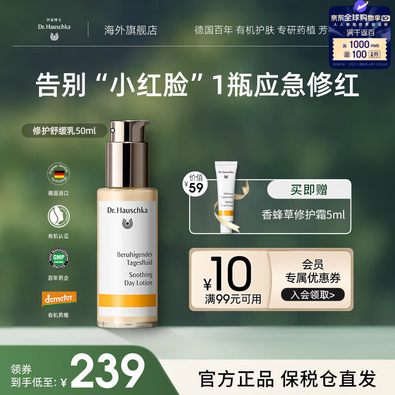 德国世家（Dr.Hauschka）修护舒缓乳液强韧屏障舒缓补水保湿50ml