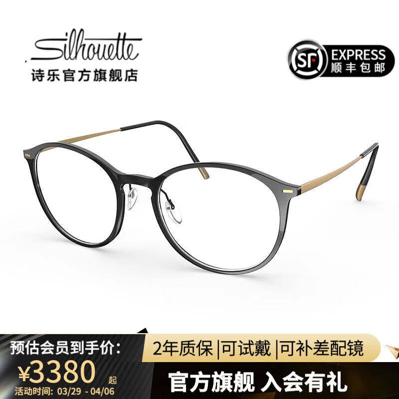 Silhouette詩樂眼鏡架圓形超輕復(fù)古大框眼鏡女近視眼鏡框架男2931 2931 9032 黑金色（長鏡腿） 單鏡框