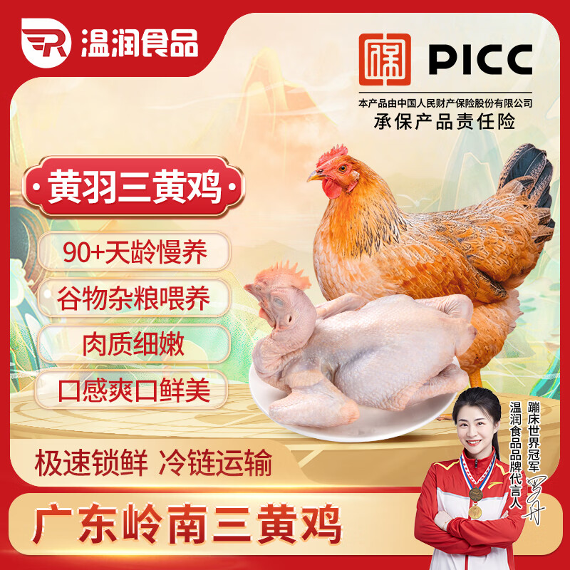 温润食品黄羽三黄鸡2斤 慢养90天以上农家生态笨鸡走地鸡