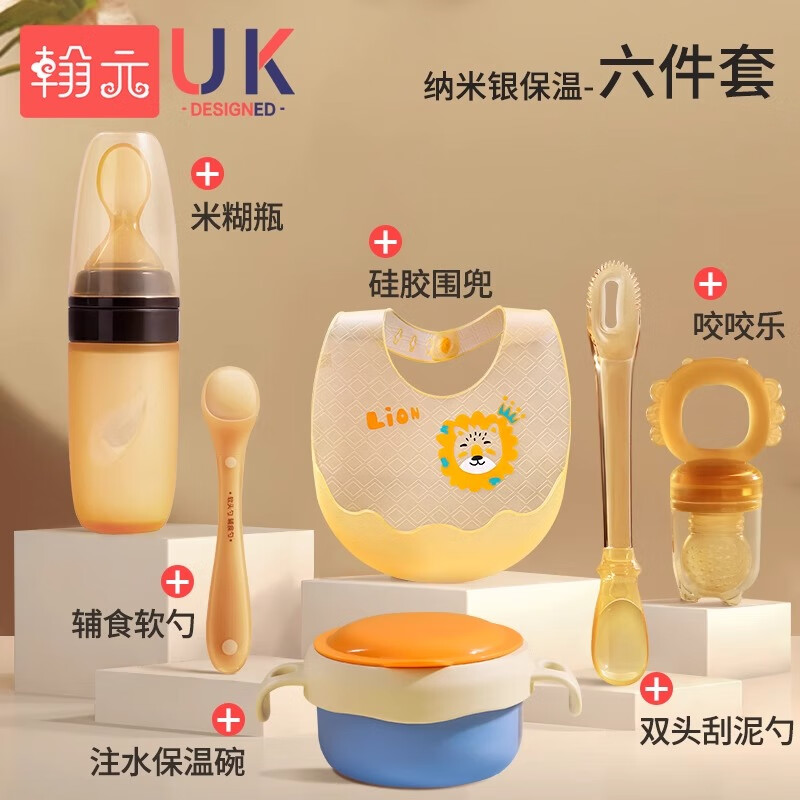 翰元婴儿辅食碗工具宝宝碗勺全套装软硅胶勺喂水新生儿童餐具套装用品 【纳米银保温6件套】A款