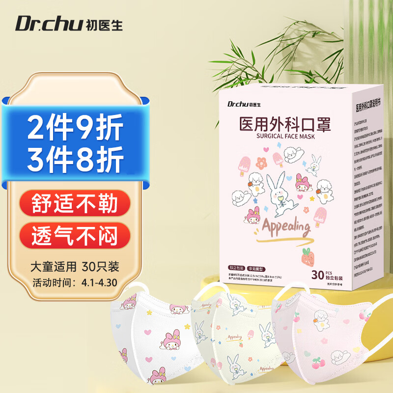 初医生医用外科口罩适用儿童3d立体一次性秋冬防护防尘独立包装大童女宝