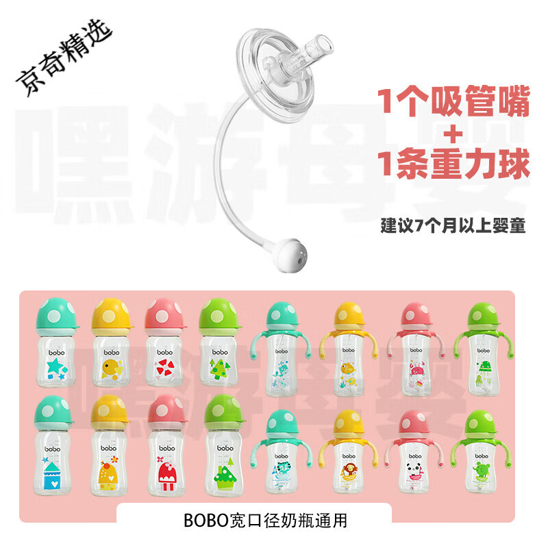 bobo適配吸管配件奶瓶吸管杯奶嘴鴨嘴重力球波波寬口徑通用直飲嘴 1個(gè)防噴吸管嘴+1條重力球