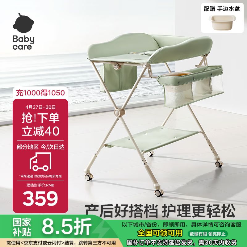 babycare尿布台多功能可折叠新生儿护理台抚触洗澡便携婴儿床-温特绿