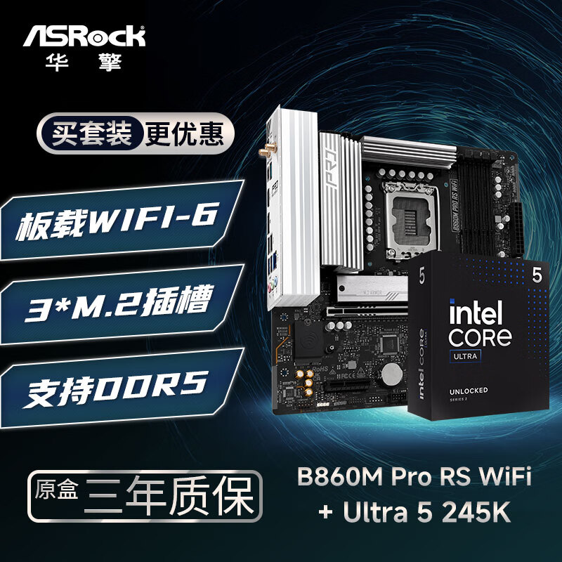 ���� (ASRock)B860M ���� WIFI6E ����+INTEL Ultra 5 245K CPU  ��U��װ