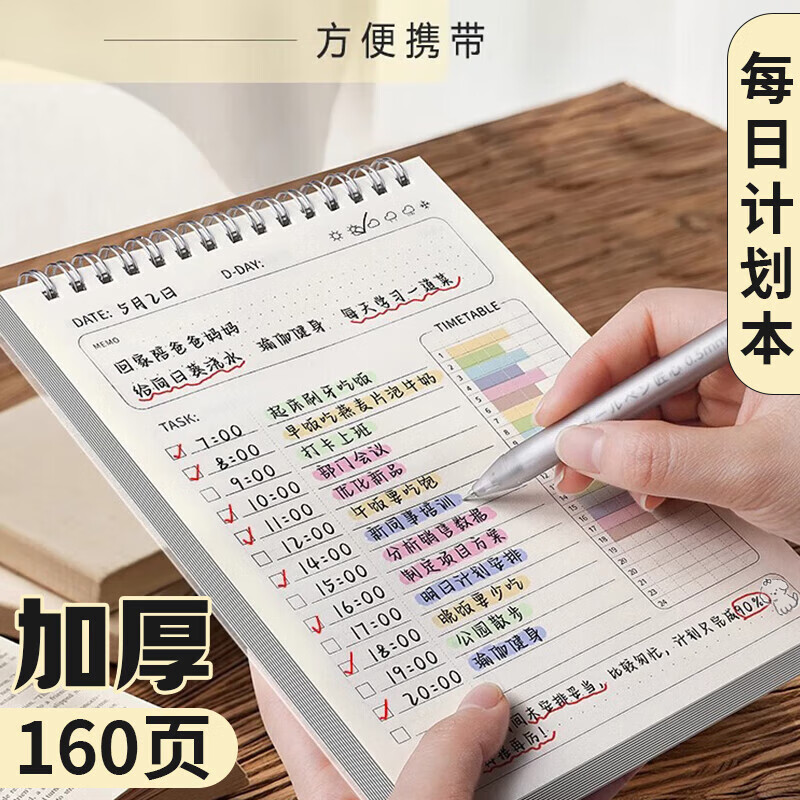 佳茉周计划日历记事本每周计划表时间管理效率手册学习工作备忘录中高考加油励志毕业季礼物 160页/本