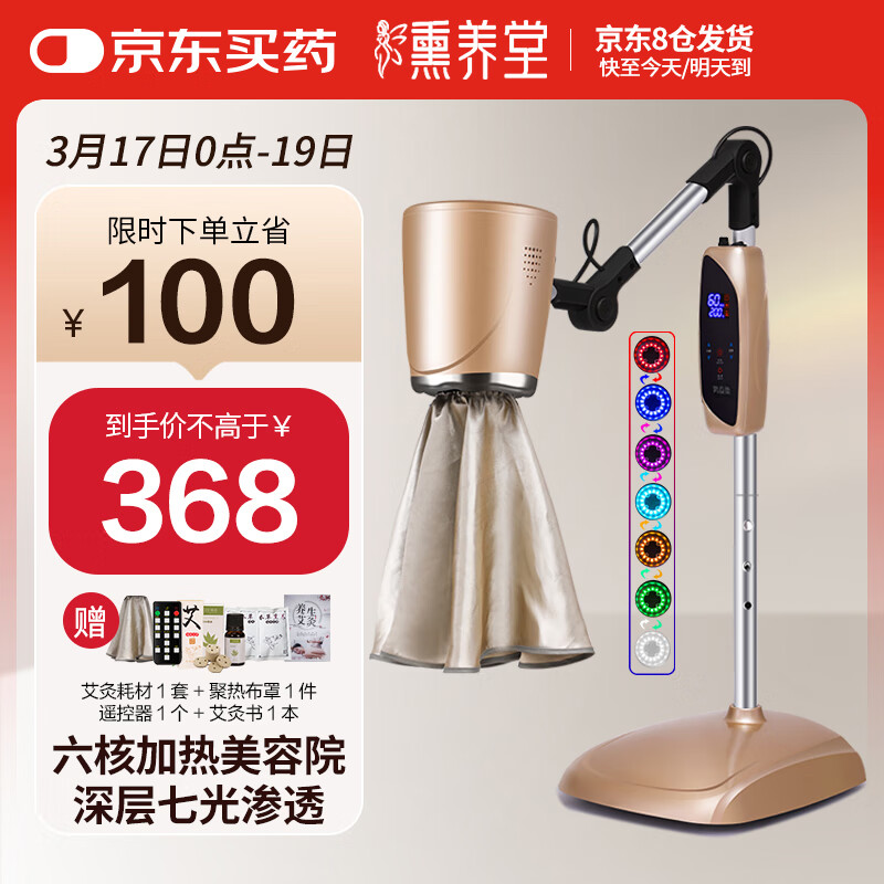 熏養(yǎng)堂 科技艾灸家用儀器一體機無煙熏蒸理療儀美容院養(yǎng)生智能艾灸燈