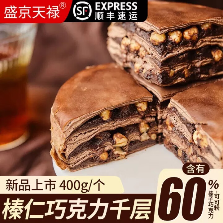 盛京天禄千层蛋糕6英寸动物奶油蛋糕芋泥蓝莓菠萝爆浆蛋糕生日蛋糕下午茶 榛仁巧克力千层1个400g