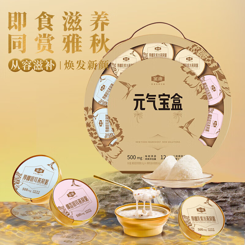 金唐（JinTang）有机银耳有机本草种植可溯源 白木耳 即食银耳羹早餐 元气宝盒燕窝银耳滋补礼盒