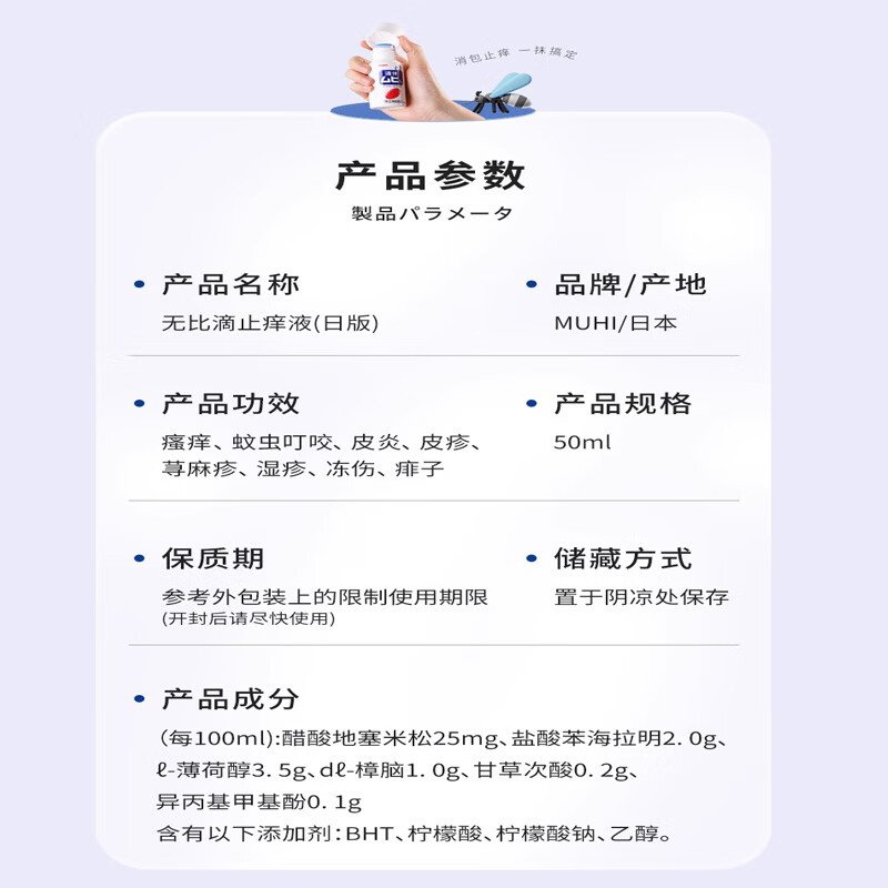 无比滴MUHI池田模范堂日本原装进口muhi儿童成人驱蚊虫防蚊叮咬消肿止痒液 【无比滴】成人款止痒液50ml