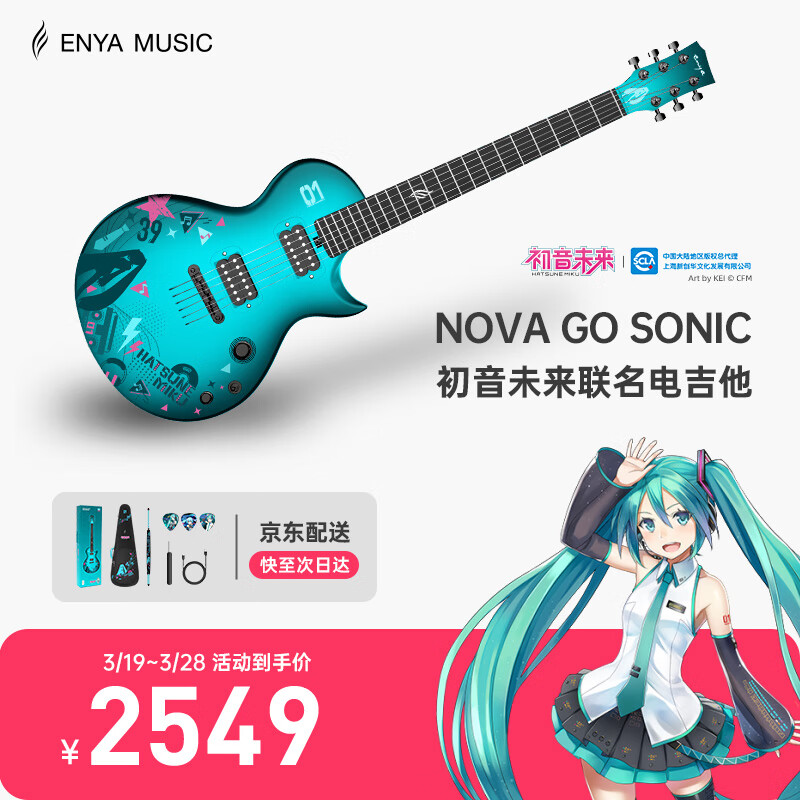 enya恩雅Nova Go Sonic初音未來聯(lián)名智能碳纖維男女電吉他初學(xué)者進(jìn)階 39英寸Sonic初音未來聯(lián)名款 藍(lán)色