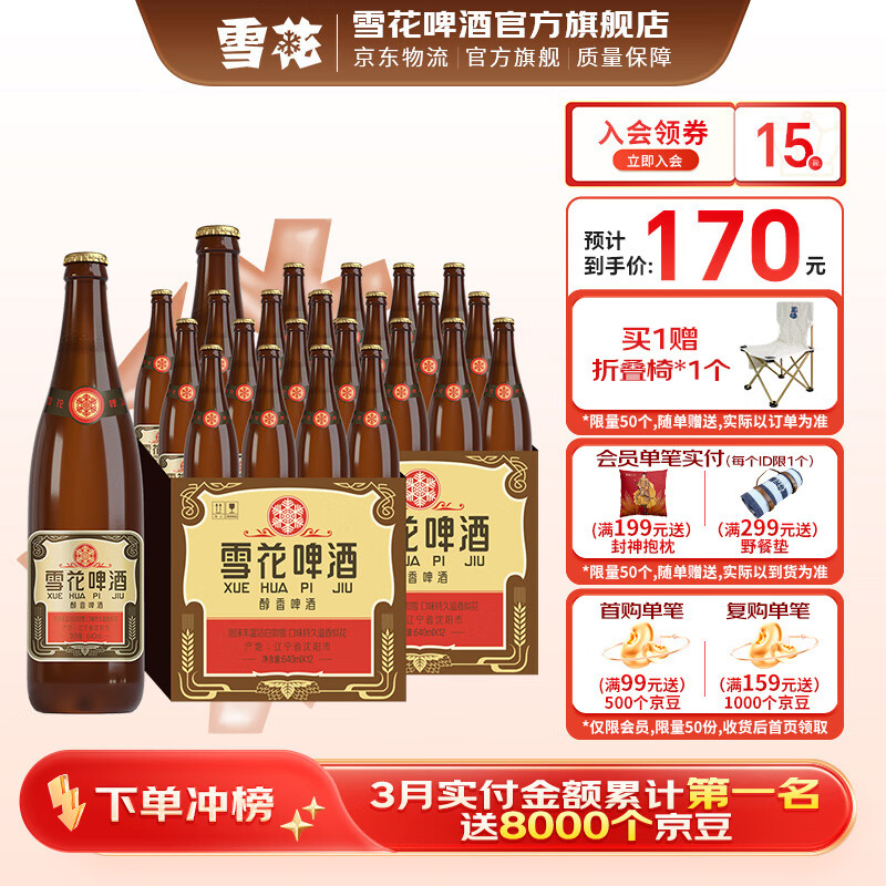 雪花 经典老雪啤酒 640ml*12瓶*2箱