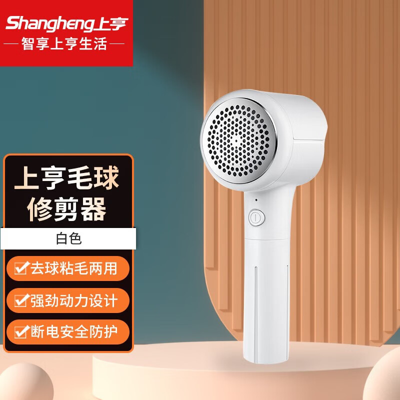 上亨（shangheng）毛球修剪器衣服起球不伤衣物除毛剃毛器打毛机刮毛球神器充电式家用粘毛器吸毛器 白色充电款【去球粘毛】